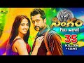 Singam Yamudu 2 | Telugu Latest Full Movies | Suriya, Anushka, Hansika