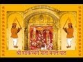 SHAKAMBARI MATA MANGAL PATH BY SHAKAMBARI PARIWAR