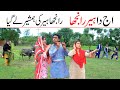 Heer Ranjha  funny  Ramzi,Noori, Bilo ,Bhootna,Shoki, Sanam, Falak Sher,Funny Video  Rachnavi Tv