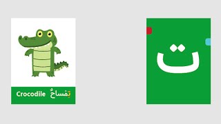 بطاقات تعليمية لتعلم الحروف العربية في بداية الكلمة مع حرف متحرك