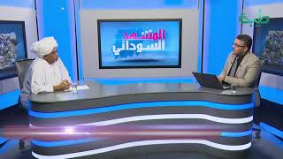 تصريحات الشيخ عبد الوهاب الكباشي ومناوي وتعليق ضيف البرنامج | المشهد السوداني