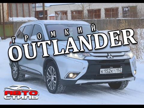 Mitsubishi Outlander - Обзор аудиосистемы от Автостиль