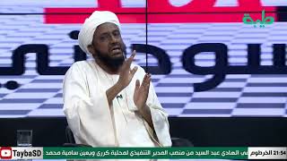بث مباشر لبرنامج المشهد السوداني | حميدتي والحلو وآخر المستجدات | الحلقة 105