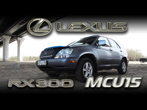 Lexus RX300 MCU15 - Универсальная понторезка (Обзор) rx300