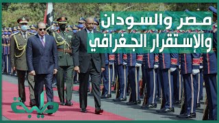 أ.حسن إسماعيل: مصر تريد  وضع سياسي سوداني مستقر