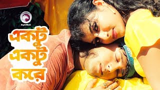 Ektu Ektu Kore | একটু একটু করে | Bangla Movie Song | Riaz | Shabnur | Monir Khan | Kanak Chapa