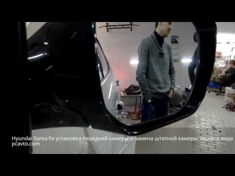 Hyundai Santa Fe установка передней камеры и замена штатной камеры заднего вида