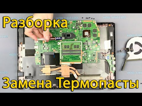 Как разобрать ноутбук Asus X570 почистить и заменить термопасту Как разобрать ноутбук Asus X570 почистить и заменить термопасту
