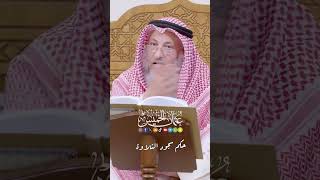 حكم سجود التلاوة - عثمان الخميس