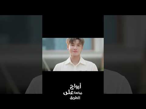 هكذا تكون فرحـة العريس عندما يتزوج من يحـب ❤️🔥 ( ارواح ضائعة على الطريق )