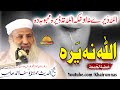 Molana Yousaf Ahmad Sahb New Bayan Allah Na Yara  Khof E Khuda