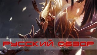 Dota 2 Skywrath Mage - Dragonus (Русский обзор)