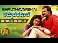 Bhale Bhale Full Video Song || Amruthavarshini || Ramesh, Suhasini, Sharath Babu || Kannada Songs