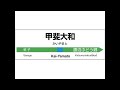 JR東日本 中央線/中央本線 高尾→甲府 発車メロディー
