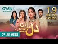 Dil Manay Na 2nd Last EP 32 l Madiha Imam l Aina Asif l Sania Saeed l Azfer Rehman [ENG CC] Green TV