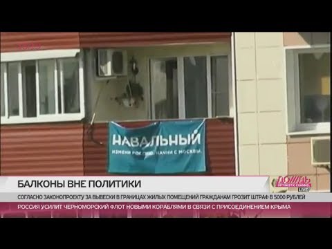 Балконы вне политики. москвичей хотят штрафовать за агитацию.