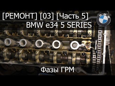 (Ремонт) (03-05) - BMW e34 Замена маслосъемных колпачков фазы ГРМ