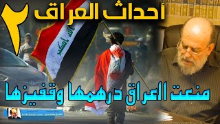 الشيخ بسام جرار | سلسلة احداث العراق من الان الى اخر الزمان 2 - 7