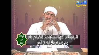 تهنية العيد | أ.د. أحمد عبده عوض