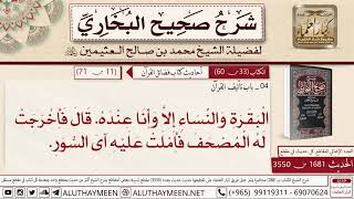1681 - 3550 باب فضائل القرآن حديث عائشة جاءها عراقي فقال أي الكفن خير
