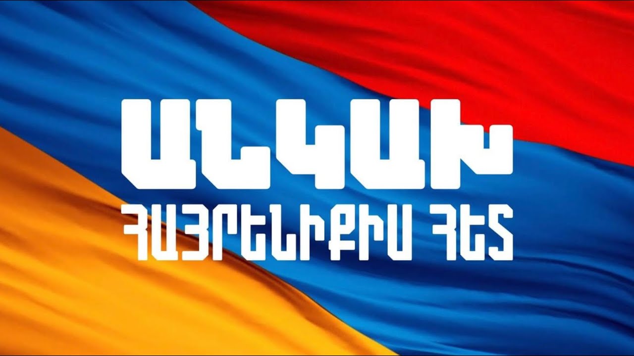 Հայրենադարձների ուղերձը Հայաստանի անկախության օրվա առթիվ