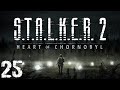 S.T.A.L.K.E.R. 2 Heart of Chornobyl #25. ??????