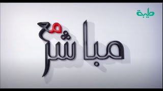 برنامج مباشر مع | فضيلة الشيخ د. محمد عبدالكريم | السودان .. وإعتراف البرهان بالفشل