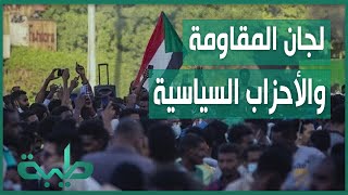 الصادق الرزيقي: ميثاق لجان المقاومة تجاوز فيه الأحزاب التي صنعتها | المشهد السوداني