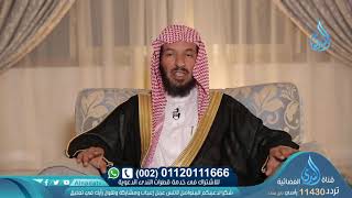 برنامج مغفرة ربي لمعالي الشيخ الدكتور سعد بن ناصر الشثري الحلقة  13