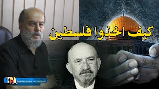 الشيخ بسام جرار | حاييم وايز مان ماذا قال عن اوغندة وفلسطين وكيف دخلوها