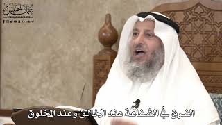 539 - الفرق في الشفاعة عند الخالق وعند المخلوق - عثمان الخميس