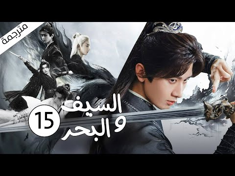 رحلة سيف وقلب مسموم وسط جنون العرش، لم يعرف الإمبراطور الطمأنينة إلا في حضنها 15