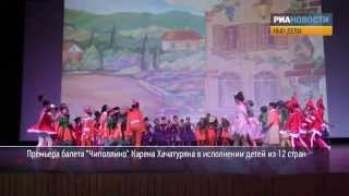 Дети исполнили русский балет на сцене в Нью-Дели