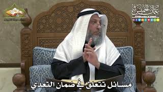 2280 - مسائل تتعلق في ضمان التعدي - عثمان الخميس