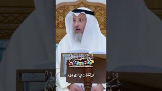 الالتفات في الصلاة - عثمان الخميس