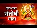 Dharm: Jai Jai Santoshi Mata