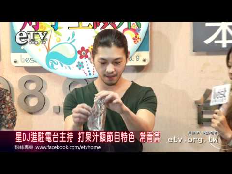 好事聯播網