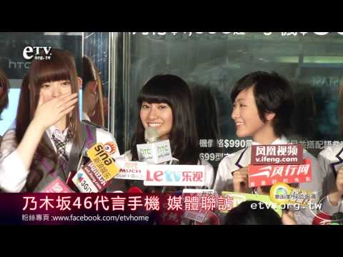 乃木坂46代言手機 媒體聯訪