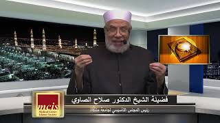 محاضرات فضيلة الدكتور صلاح الصاوي - تفسير سورة الطلاق - 12 - 8