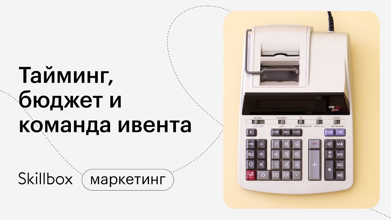 Event-кухня: тайминг, бюджет, команда