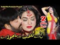 Shahid Khan, Meera, Rahim Shah, Nazia Iqbal - Pashto film ORBAL song Makh Di Gulab Da Bajawar Dy
