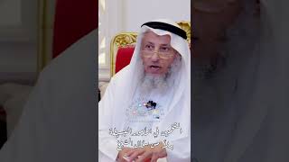 التخمين في الأمور البسيطة بدلاً من سؤال الشيخ - عثمان الخميس