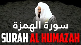 Surah Al Humazah سورة الهمزة - Ramadan 2021 | رمضان 1442 with English Translation #shorts
