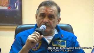 Пресс-конференция экипажа ТПК Союз ТМА-08М