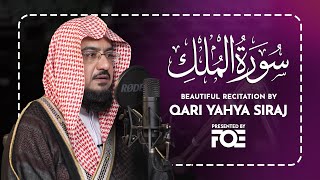 Beautiful Recitation of Surah Al Mulk by Qari Yahya Siraj