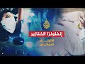 انفلونزا الخنازير - الاتجاه المعاكس 