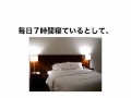 3時間睡眠で自由を手に入れる!14日間短眠プログラム