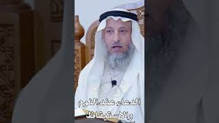 الدعاء عند النوم والاستيقاظ - عثمان الخميس