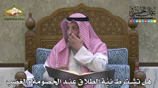 2063 - هل تُشترط نيَّة الطلاق عند الخصومة والغضب - عثمان الخميس