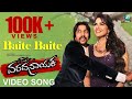 Baite Baite Song In HD | Varadanayaka Movie | Sudeep, Sameera Reddy